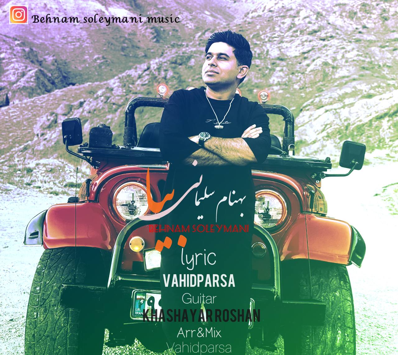 بهنام سلیمانی - بیا